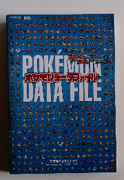ポケモンデータファイル