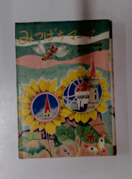 みつばちマーマ