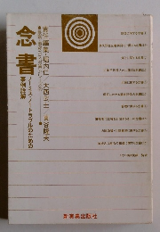 念書
