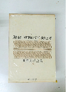 世界文学全集 16 郷愁/車輪の下/知と愛