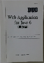 Web　Application　for　Java　6　(実践編)　