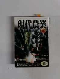 現代農業　2014年5月号