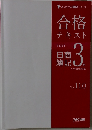 
合格テキスト 曰商簿記3級 Ver.11.0