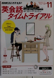 英会話　タイムトライアル　2015.11