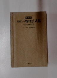 高校生の物理公式集