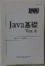 Java基礎　Ver. 6　