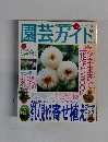 園芸ガイド 2000年　8月