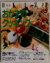 おかまいクッキング　No.47