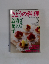 NHKきょうの料理　２０００年３月号