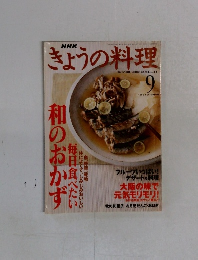 きょうの料理  1999 9