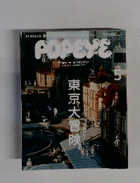 POPEYE(ポパイ) 2015年 05 月号