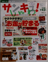 サンキュ　12月号　