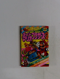 スーパーマリオブラザーズ2