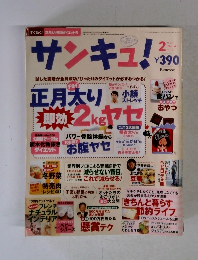 サンキュ! 2005年2月号 No.106