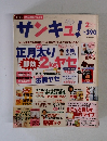 サンキュ! 2005年2月号 No.106