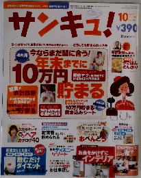 サンキュ！　2004年10月号