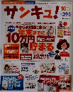 サンキュ！　2004年10月号