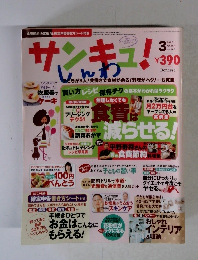 サンキュ　2005年3月号　