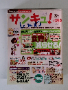 サンキュ　2005年3月号　