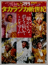 タカラヅカ新世紀
