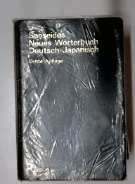 Sanseidos Neues Worterbuch Deutsch-Japanisch