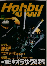 Hobby Japan 1999年5月号