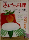 NHKきょう料理　1月