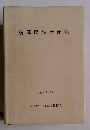 杭基礎設計便覧　平成 4年 10月