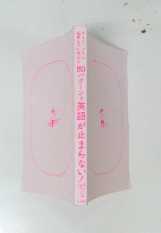 80パターンで英語が止まらない!