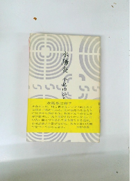 水陽炎　小島ゆかり