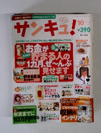サンキュ！　2005年10月号