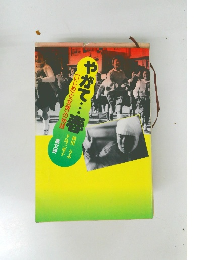 やがて・・・春