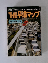 THE 早道マップ　