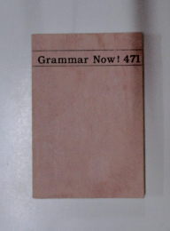 Grammar　Now!　471