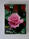 花百科　2004年4月22日号