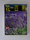 花百科 2004 4