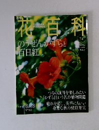 花白科　74号　2005年8月18日号