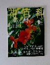 花白科　74号　2005年8月18日号