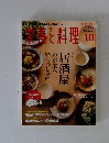 栄養と料理 　2014年10月号