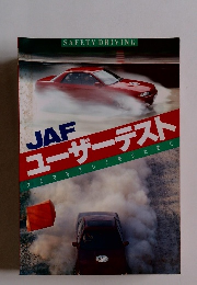 JAF ユーザーテスト