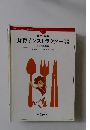 服部幸應の食育インストラクター