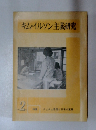 キム・イルソン主義研究　2
