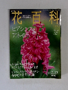 花百科　49