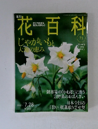花百科　71