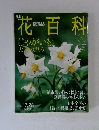 花百科　71