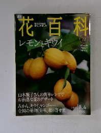 週刊花百科　72　2005年8月4日号