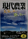 現代農業 　2010年4月号