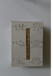 人間個性を超えて個人的存在の彼方