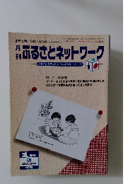 ふるさとネットワーク