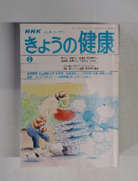 NHKきょうの健康